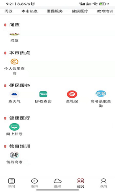 鄱阳融媒官方版截图1