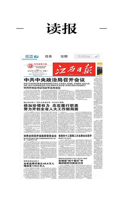 鄱阳融媒官方版截图3