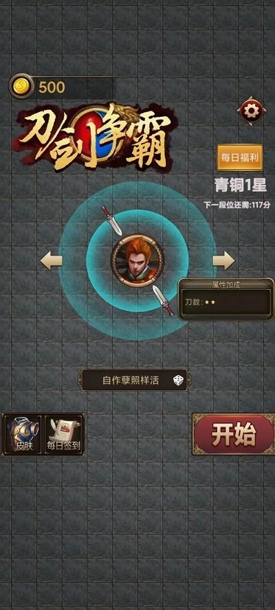 刀剑争霸游戏截图1