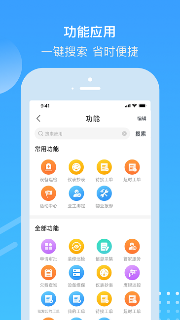 电建悦管家手机版截图1