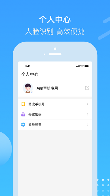 电建悦管家手机版截图2