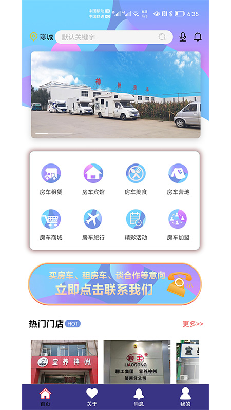 神州房车租赁app截图1