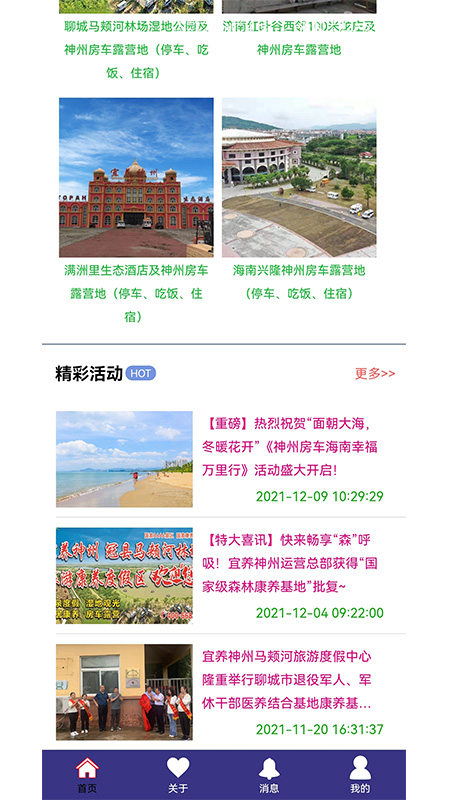 神州房车租赁app截图3