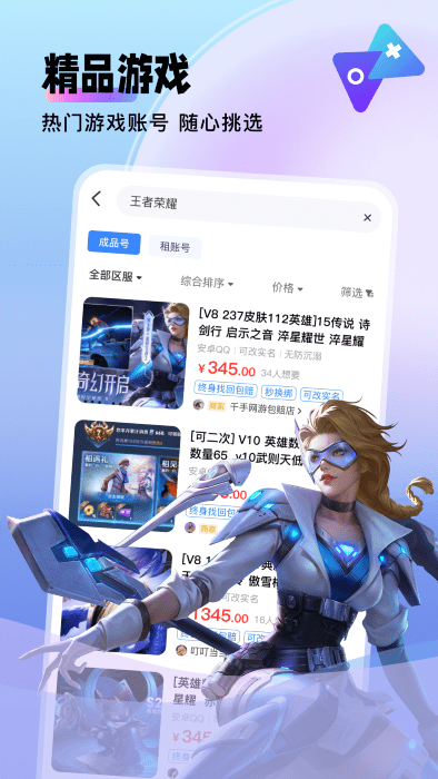 卖号猫官方版截图2
