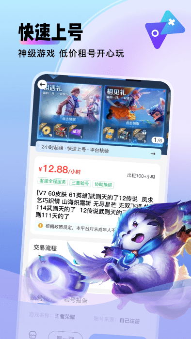 卖号猫官方版截图3