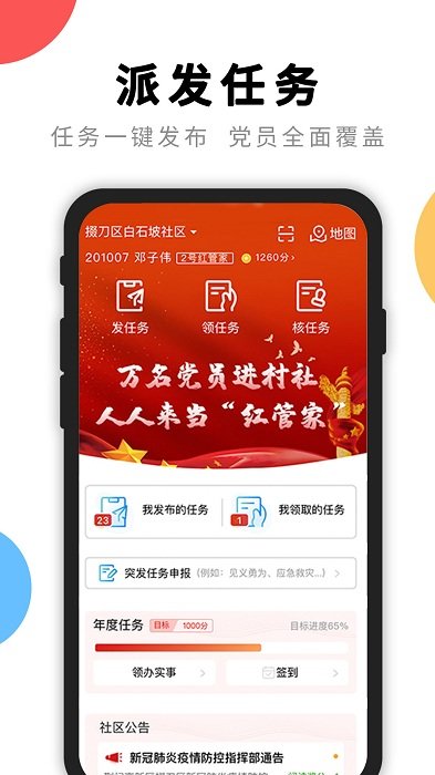 荆楚红管家手机版截图2