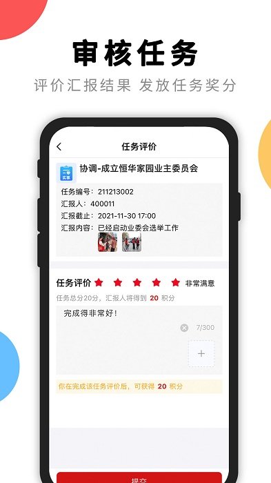 荆楚红管家手机版截图3