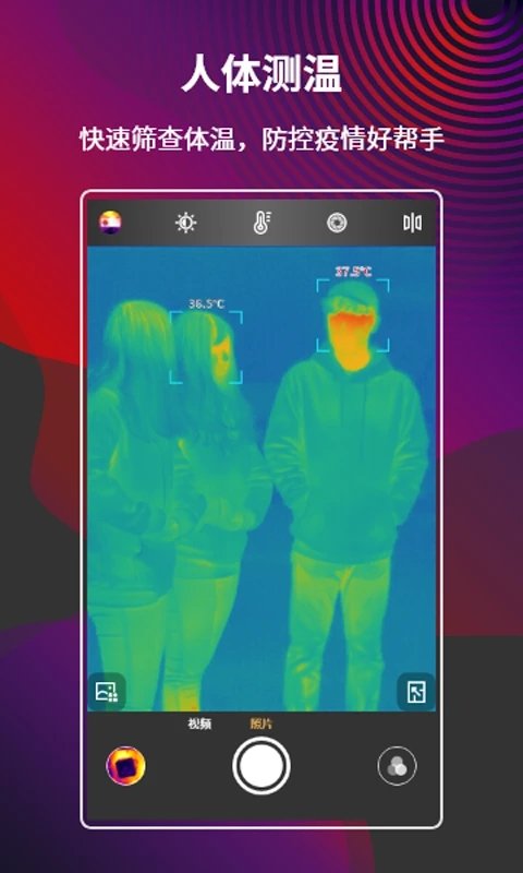 mobirair热感应相机app截图3