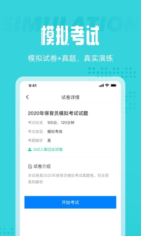 2025保育员考试聚题库app截图1