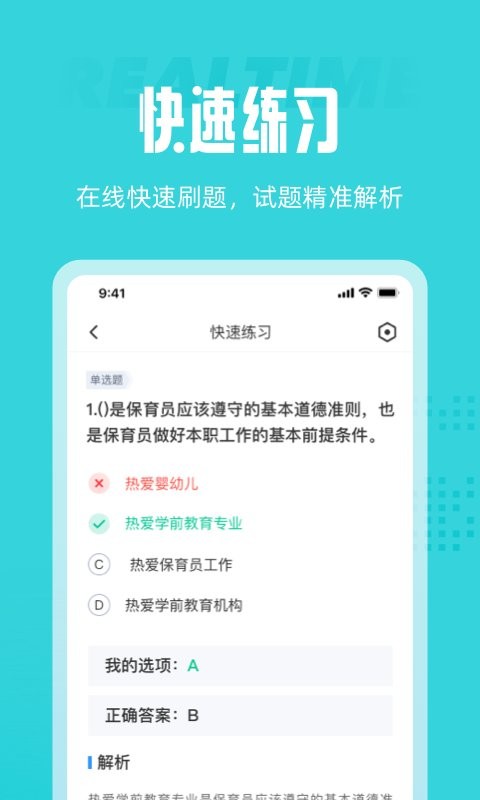 2025保育员考试聚题库app截图2