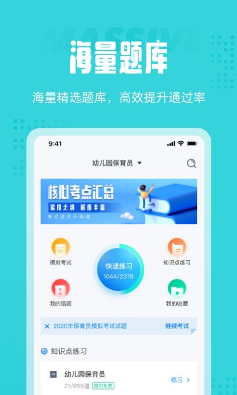 2025保育员考试聚题库app截图3