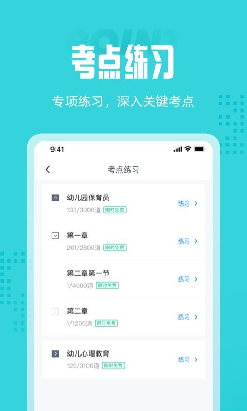 2025保育员考试聚题库app截图4