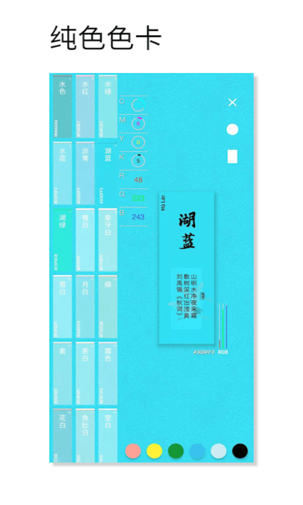 观色配色官方版截图1