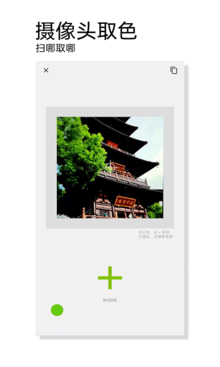 观色配色官方版截图3