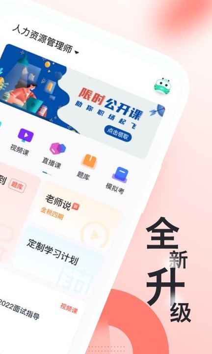 对啊人力资源经济师随身学app截图1