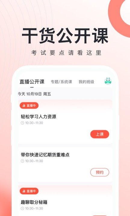 对啊人力资源经济师随身学app截图2