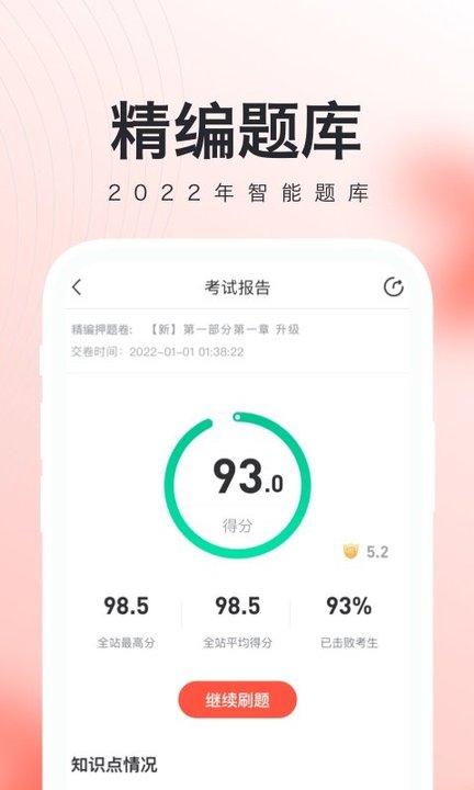 对啊人力资源经济师随身学app截图4