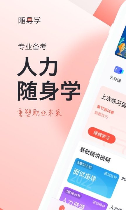 对啊人力资源经济师随身学app截图5
