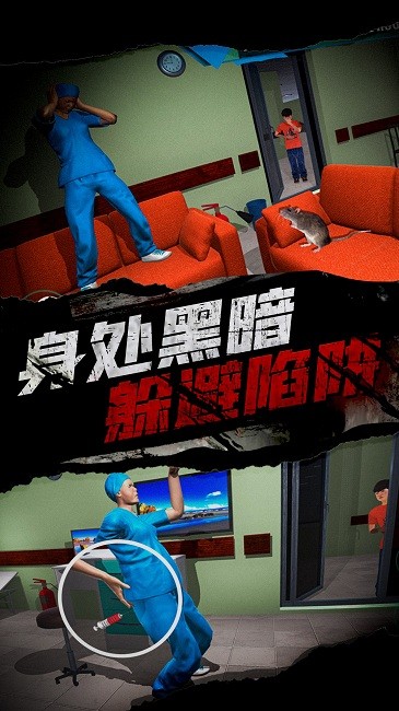 恐怖护士恶作剧官方版截图1