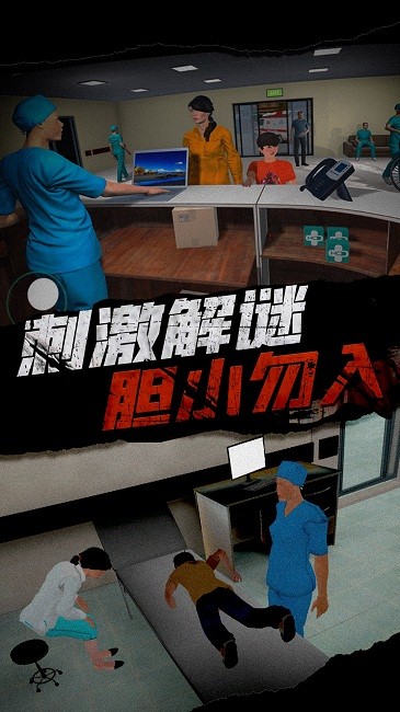 恐怖护士恶作剧官方版截图2