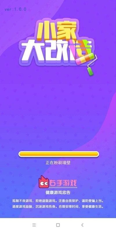 梦幻小家大改造手机版截图2