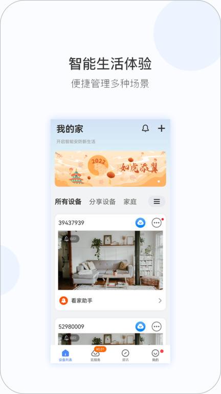 v380无线监控摄像头app截图1