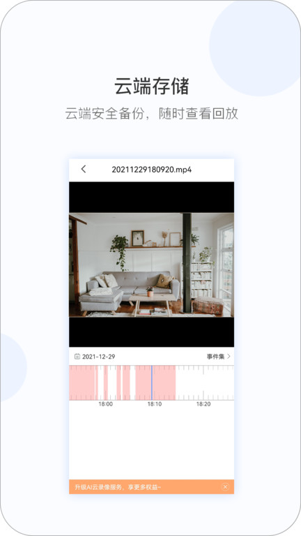 v380无线监控摄像头app截图2