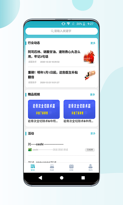 超医助手官方版截图1