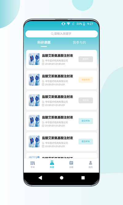 超医助手官方版截图2