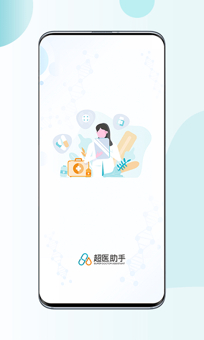 超医助手官方版截图3