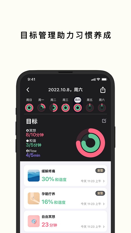 心流时刻app截图2