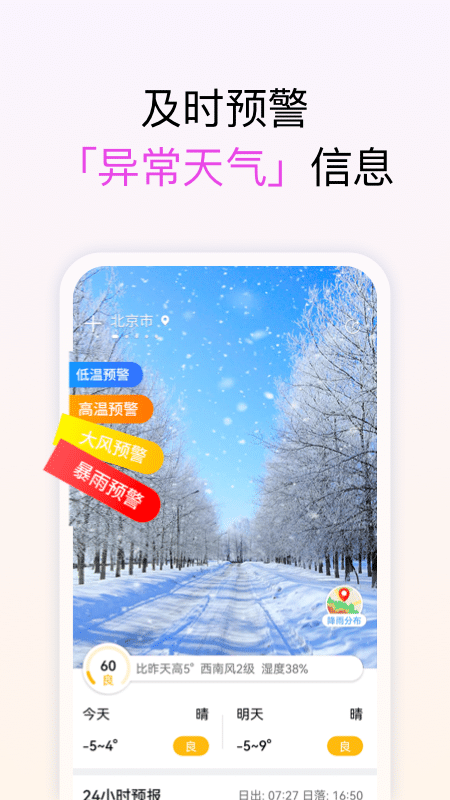 和美天气app截图1