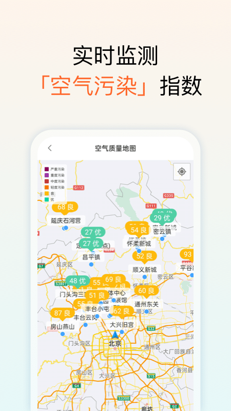 和美天气app截图3