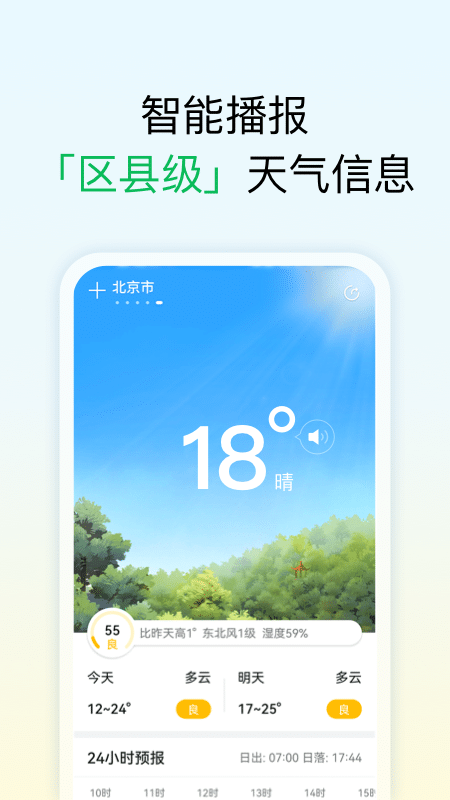 和美天气app截图4