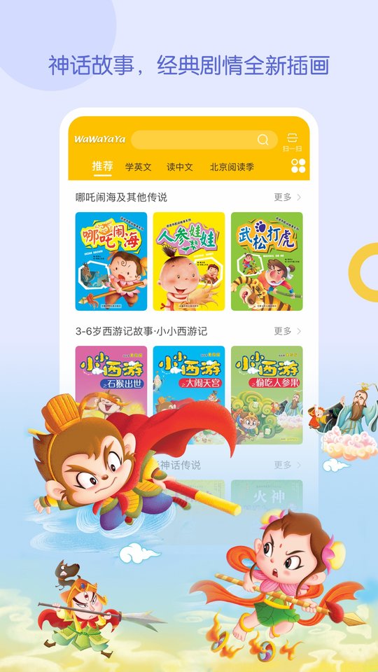wawayaya爱读app截图1