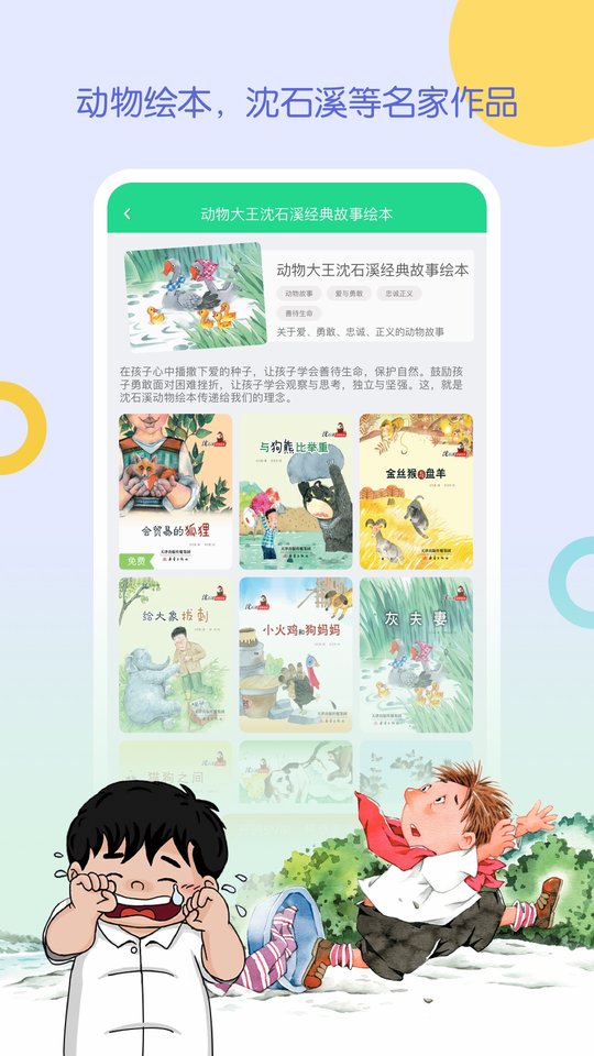 wawayaya爱读app截图3