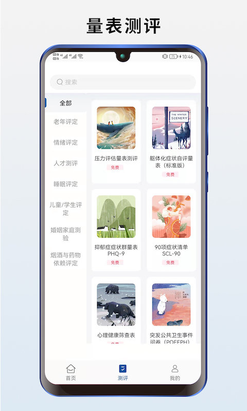 海棠心悦app截图1