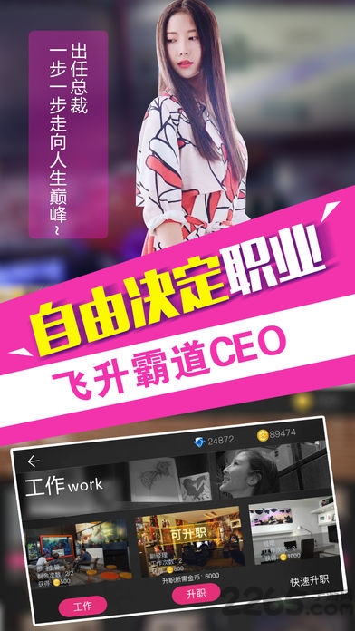 美女总裁爱上我游戏截图3