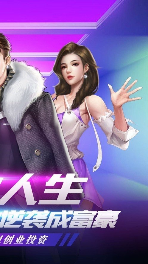 溏心风云手游截图2