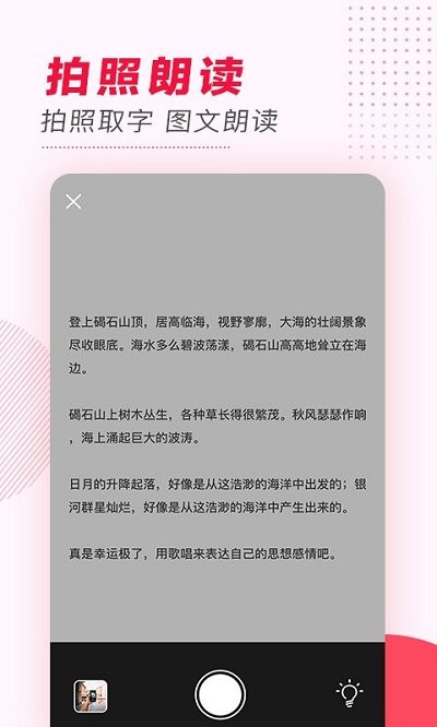 文字转语音免费软件截图2