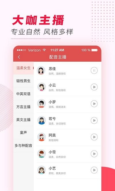 文字转语音免费软件截图3