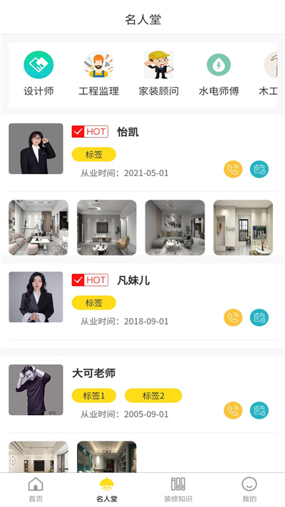 鼎鼎云装修app截图1