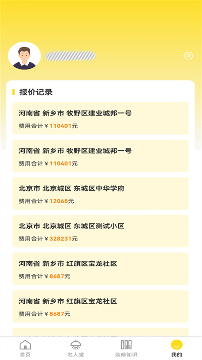 鼎鼎云装修app截图2