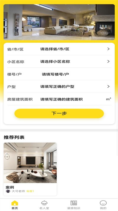 鼎鼎云装修app截图3