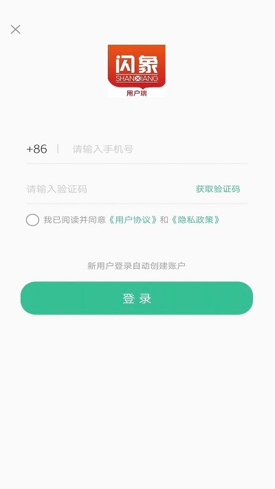 闪象出行官方版截图2