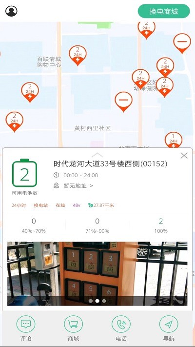 闪象出行官方版截图4