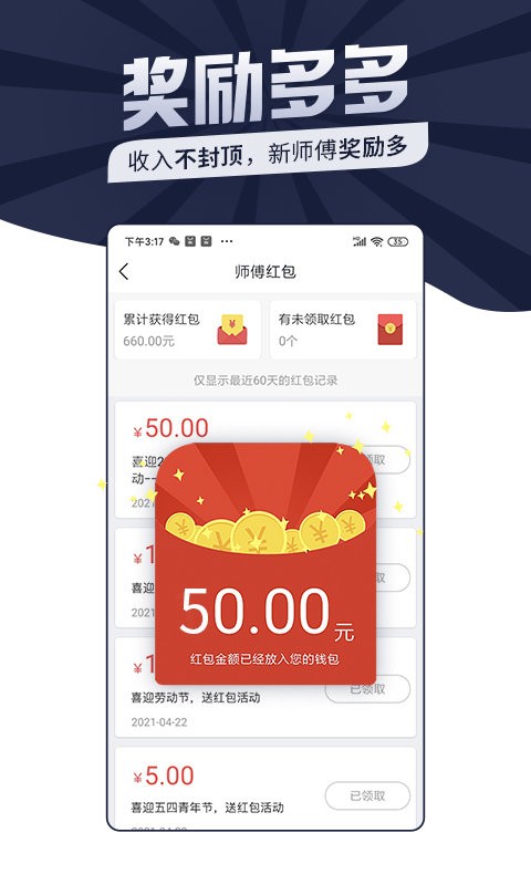 万师傅师傅版app截图1