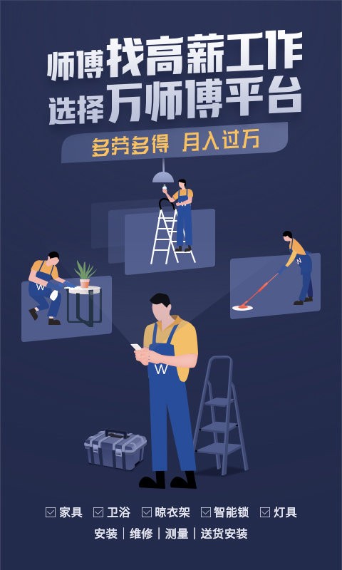 万师傅师傅版app截图2