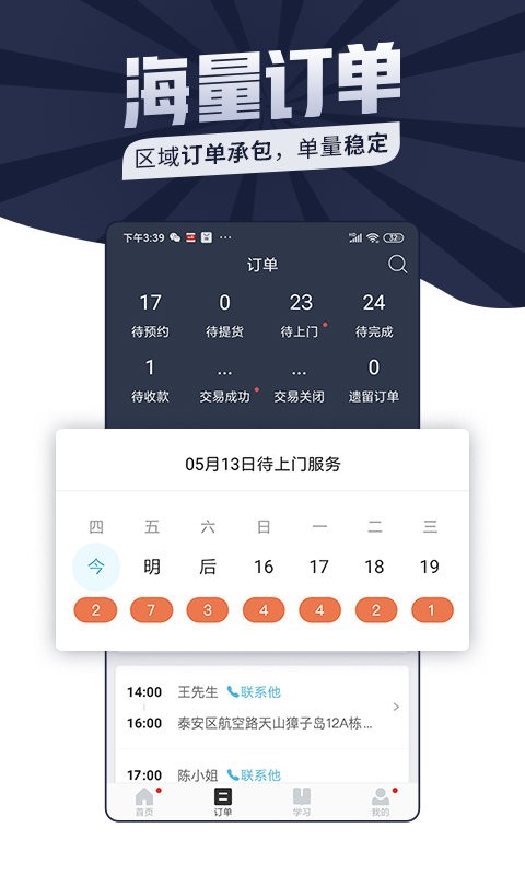 万师傅师傅版app截图4