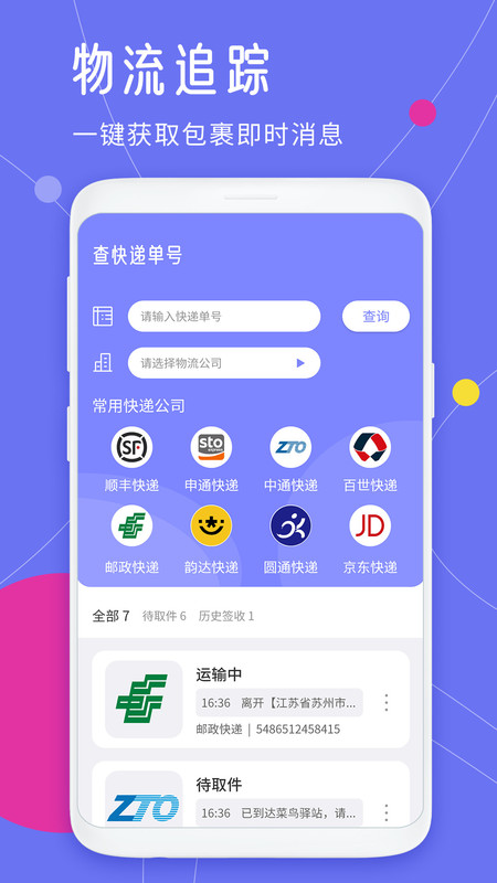 查快递单号物流查询截图1
